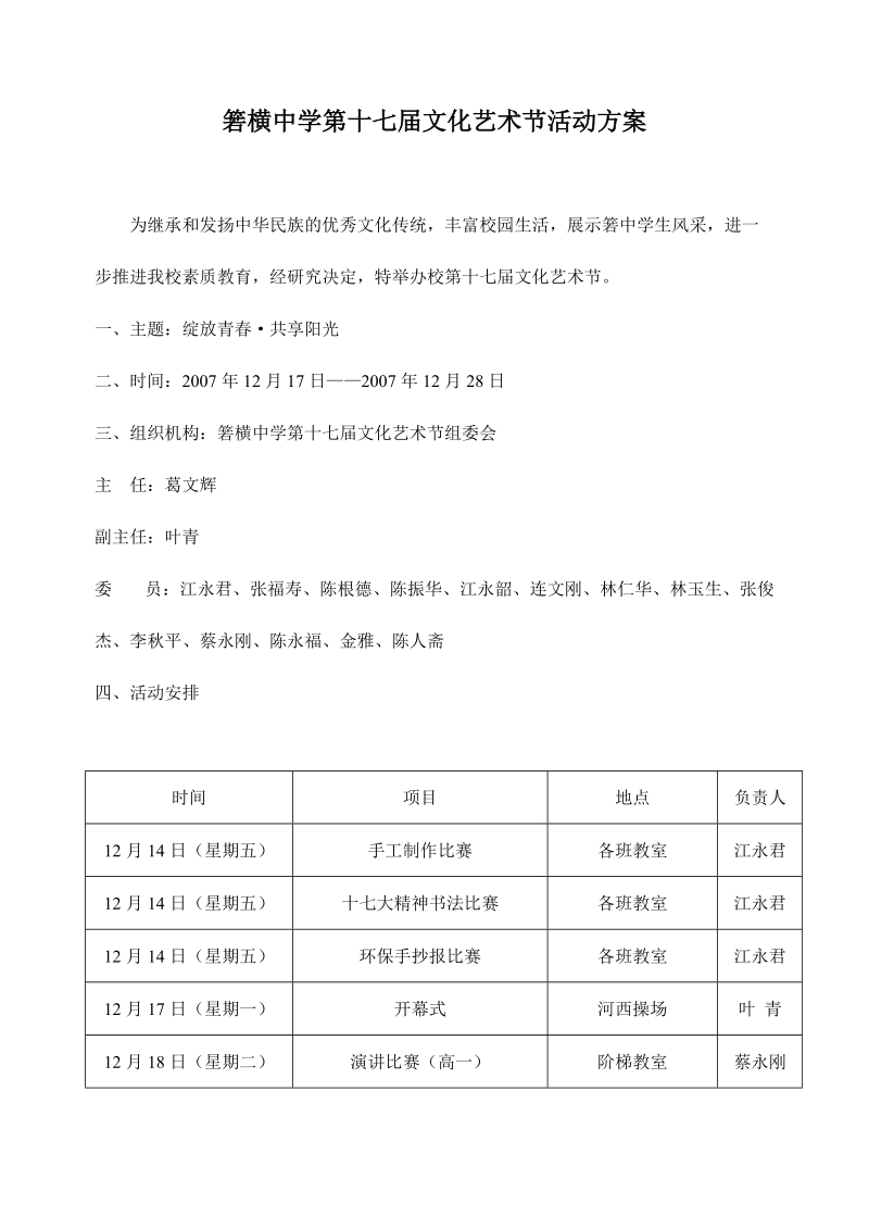 箬横中学第十七届b文化艺术节b活动b方案b.doc_第1页