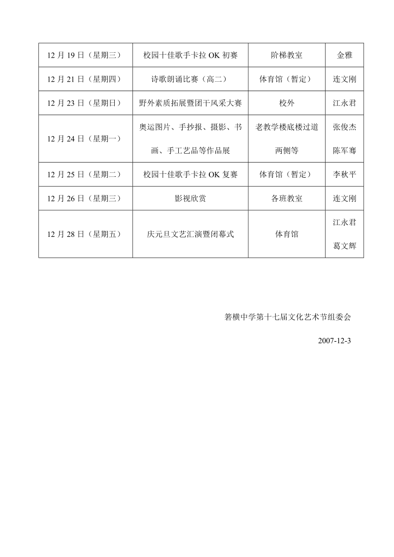 箬横中学第十七届b文化艺术节b活动b方案b.doc_第2页