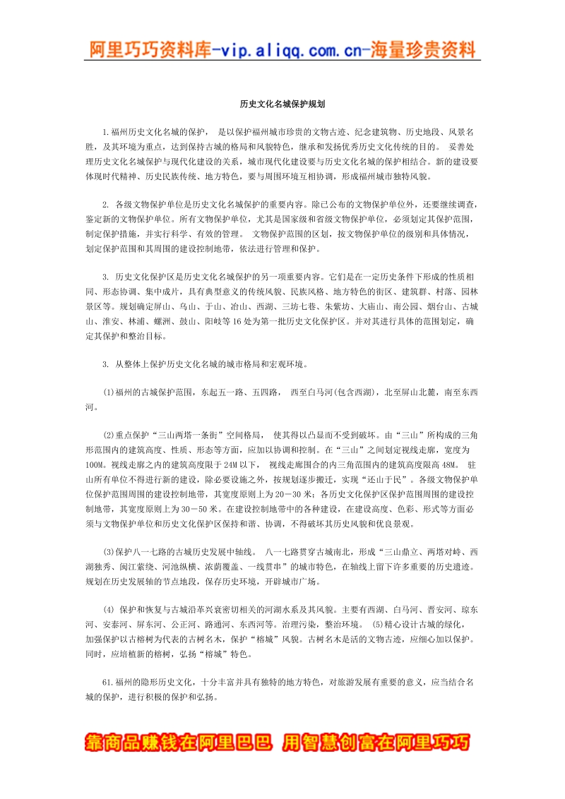 历史文化名城保护规划.doc_第1页