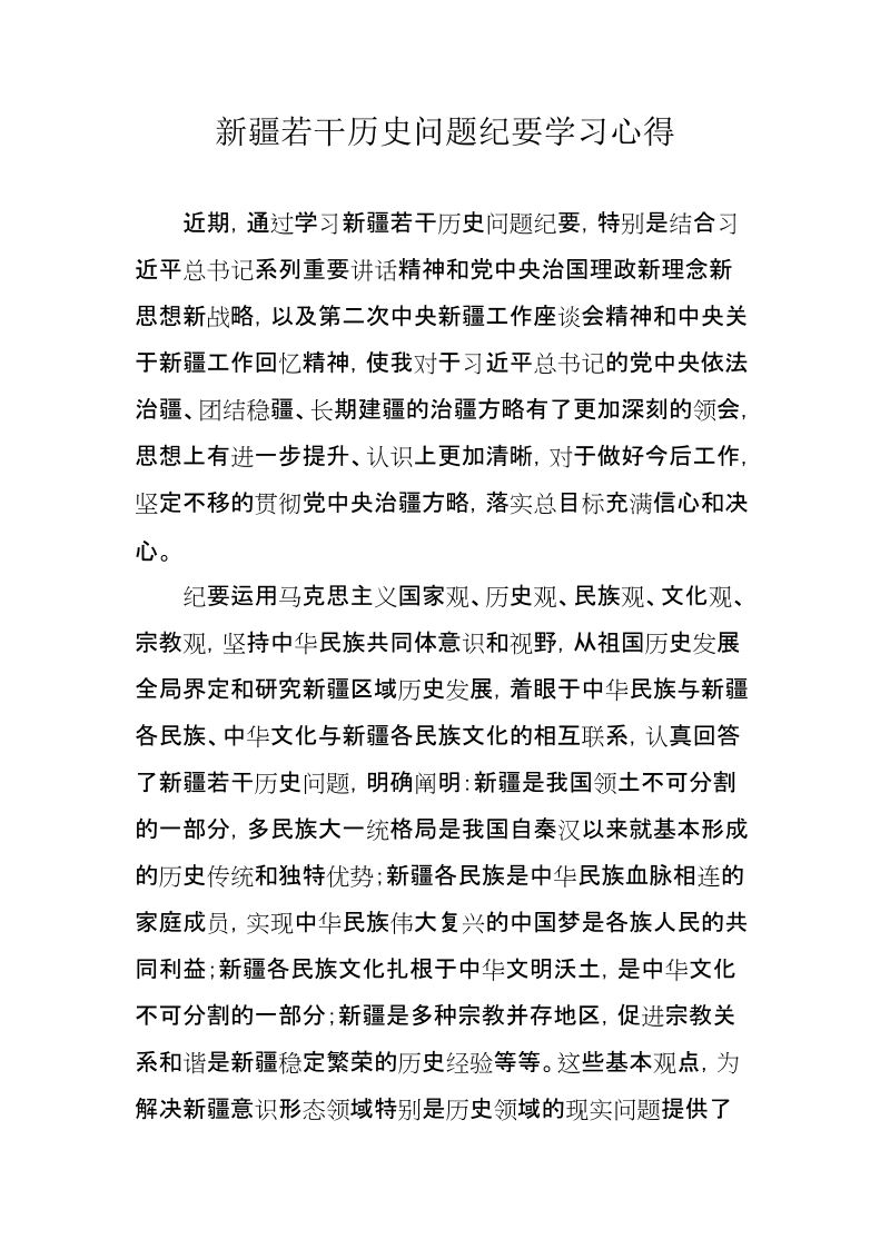 纪要学习心得.doc_第1页