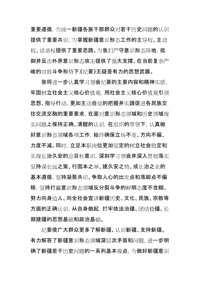 纪要学习心得.doc_第2页