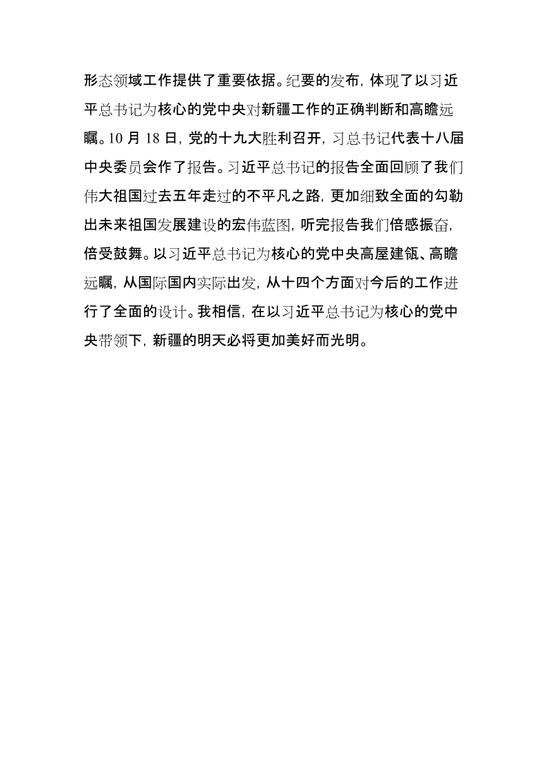 纪要学习心得.doc_第3页