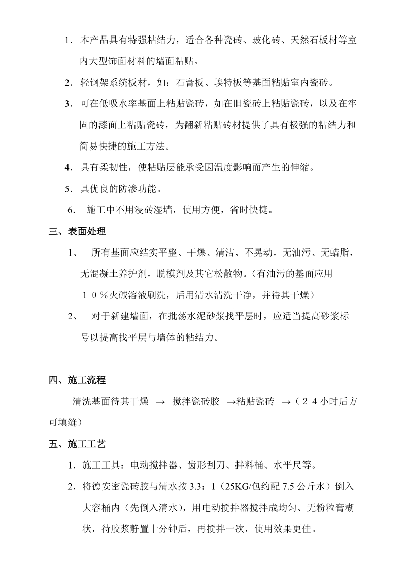 楼宇墙地面粘贴瓷砖的施工方案.doc_第2页