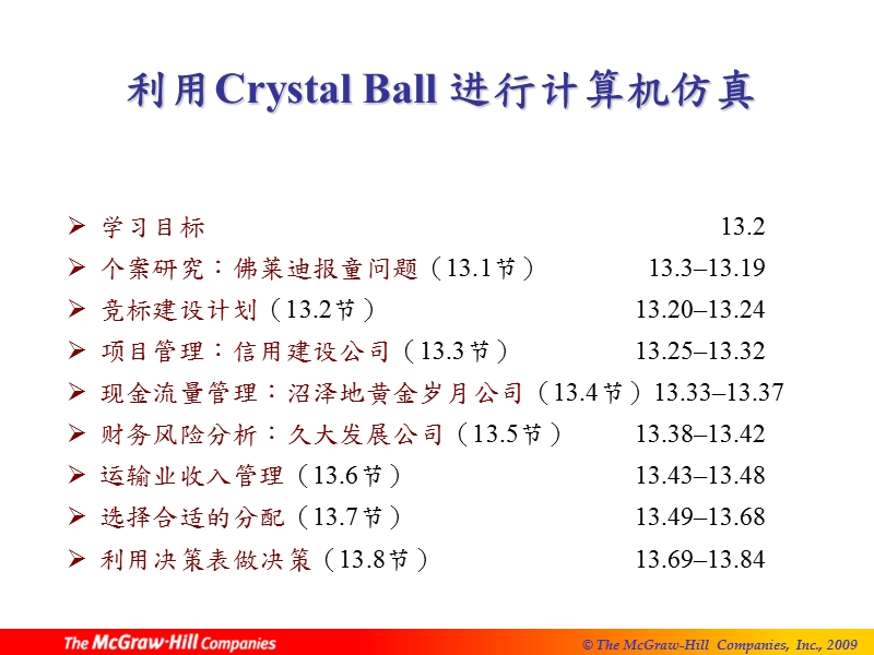 crystal-ball-软件教学.ppt_第2页