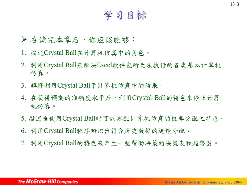 crystal-ball-软件教学.ppt_第3页