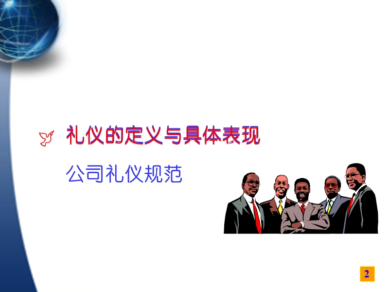 聚成礼仪.ppt_第2页