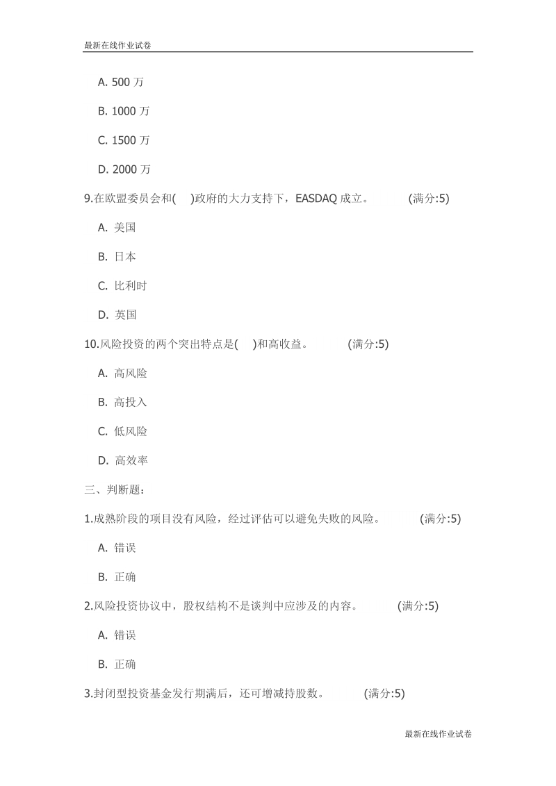 北语15春《风险投资管理》作业1试卷_最新.doc_第3页