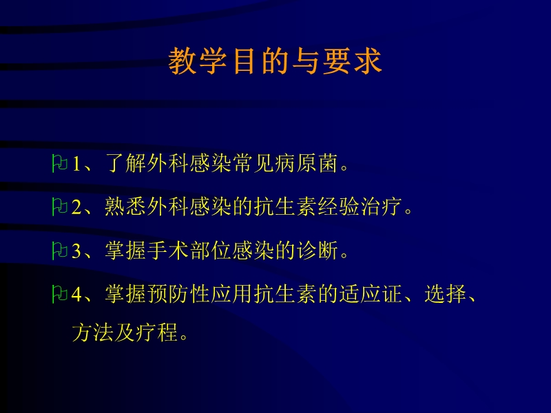 外科围手术期抗菌药物预防指南.ppt_第2页