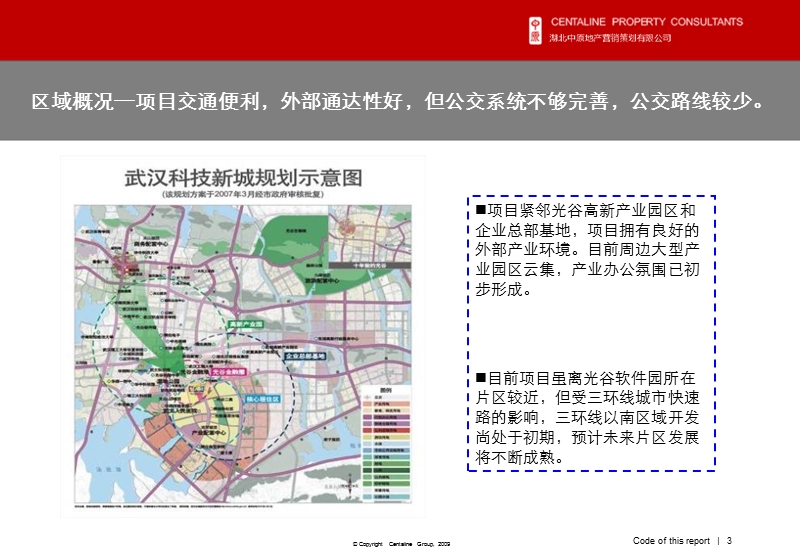 案例分析——光谷金融港中原地产项目研究营销策划.ppt_第3页