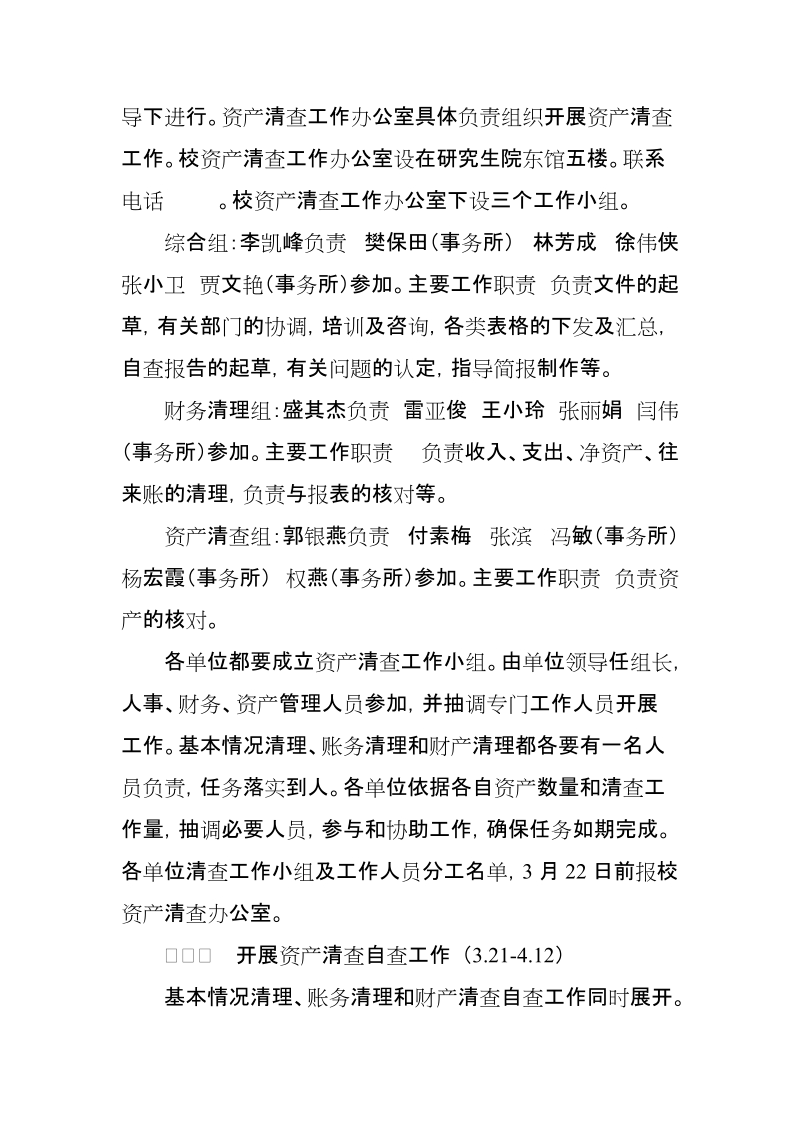 西北工业大学资产清查工作实施方案.doc_第2页