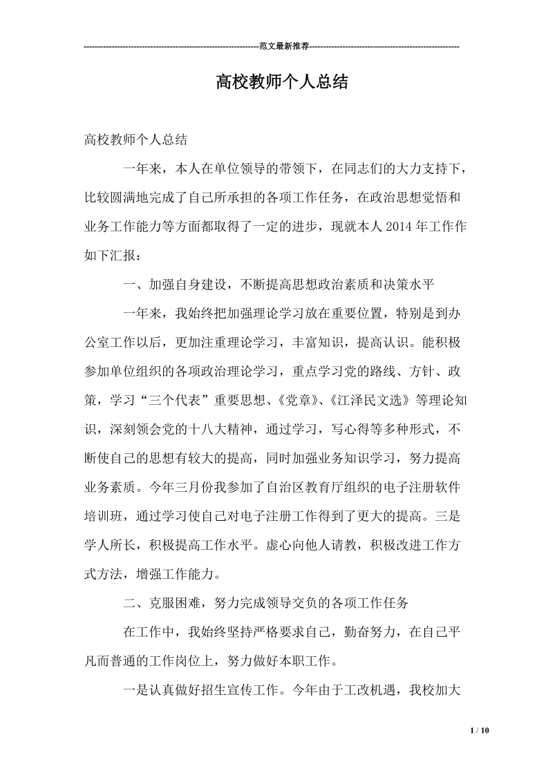 高校教师个人总结.doc_第1页