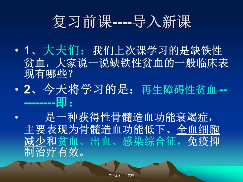 再生障碍性贫血.ppt_第2页