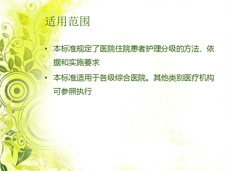 护理分级标准培训.ppt_第3页