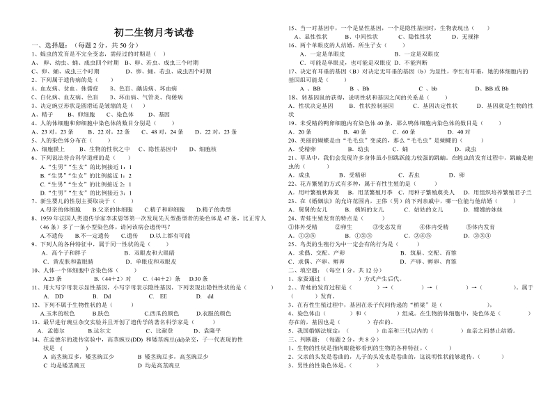 初二生物月考试卷ppt模版课件.doc_第1页