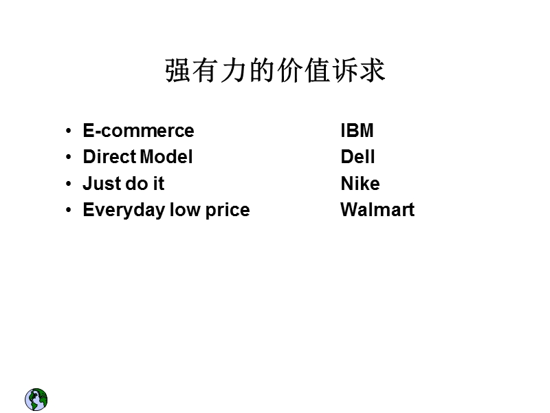 中欧商学院教授-曾鸣的战略与竞争讲义.ppt_第3页