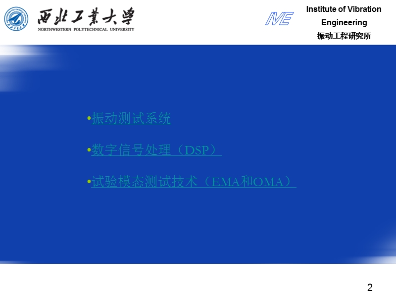 中国振动工程学会模态分析高级研修班讲课资料(第二章)模态测试技术.ppt_第2页