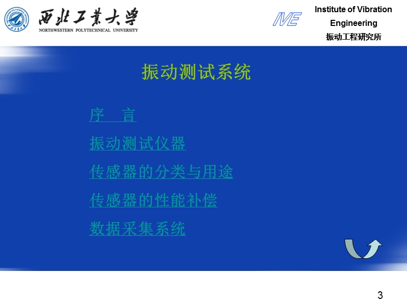 中国振动工程学会模态分析高级研修班讲课资料(第二章)模态测试技术.ppt_第3页