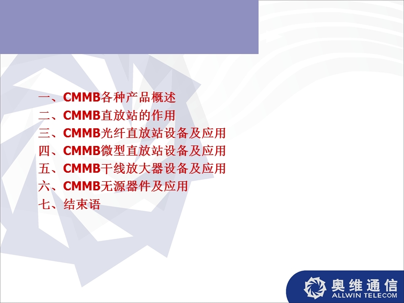 cmmb_产品培训资料.ppt_第2页