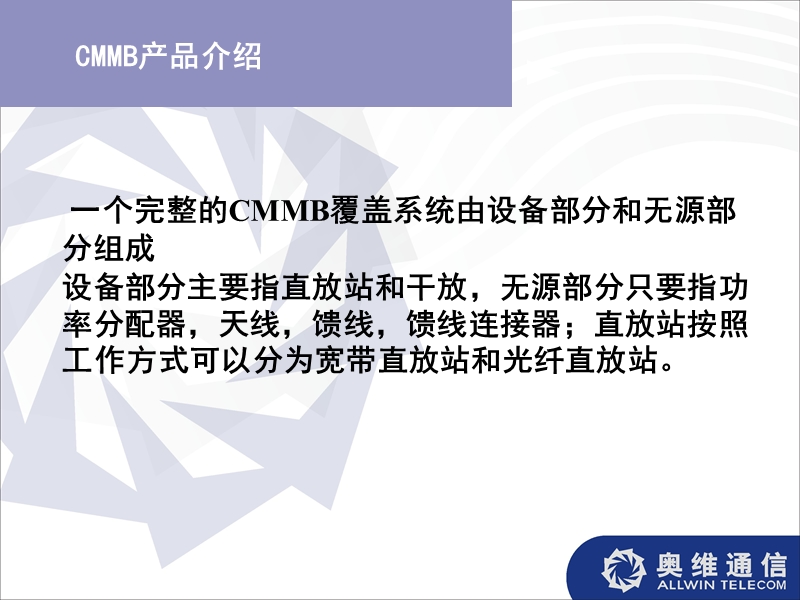 cmmb_产品培训资料.ppt_第3页