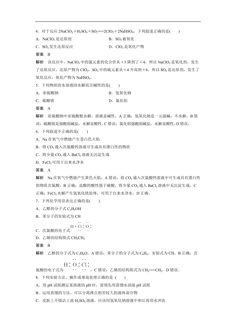 2018年浙江省选考科目命题研究高三仿真模拟化学卷（九）.doc_第2页