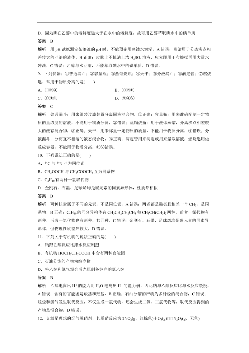 2018年浙江省选考科目命题研究高三仿真模拟化学卷（九）.doc_第3页