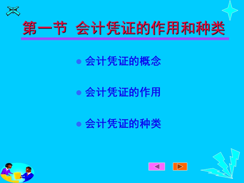 第五章 会计凭证.ppt_第3页