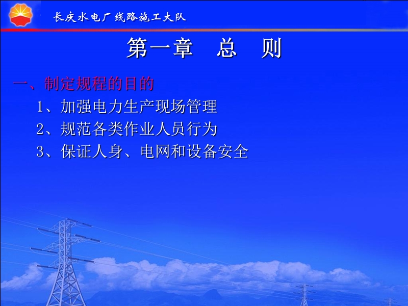 2011长庆水电厂线路施工大队 电力线路安全工作规程电力线路部分安规培训.ppt_第2页