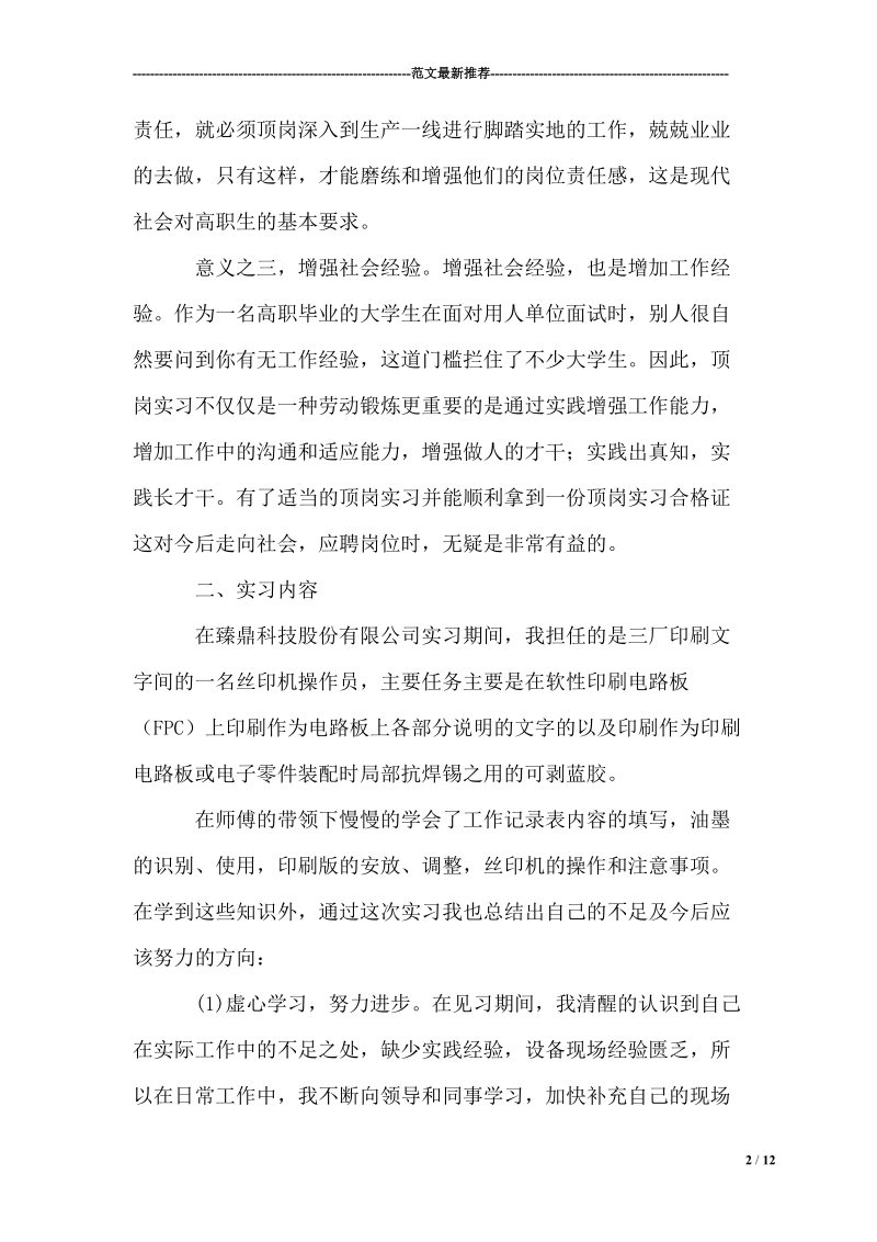 顶岗实习报告总结2015.doc_第2页