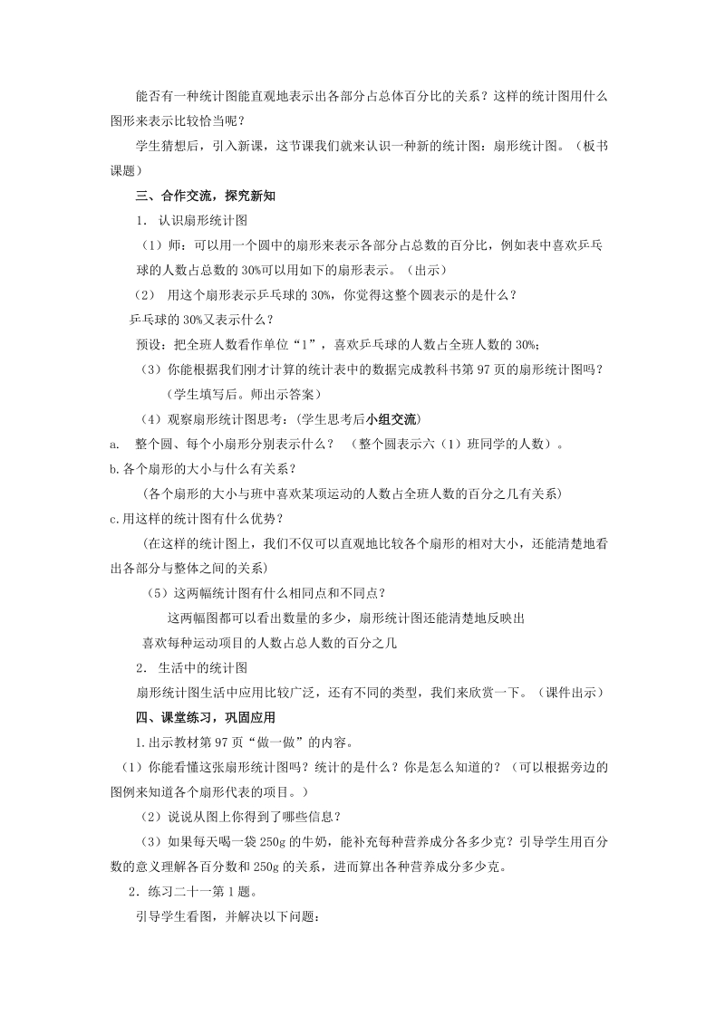 扇形统计图教案.doc_第2页