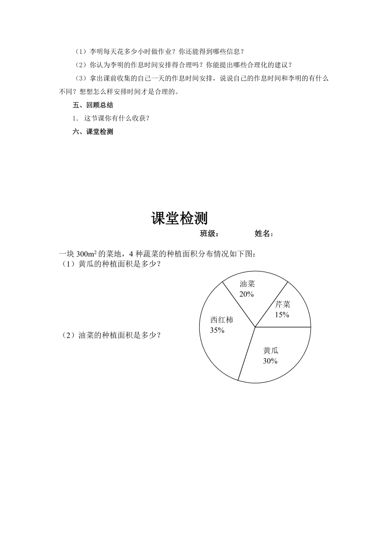 扇形统计图教案.doc_第3页