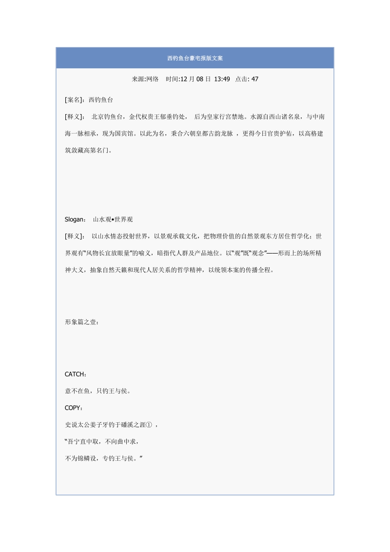 西钓鱼台豪宅报版文案.doc_第1页