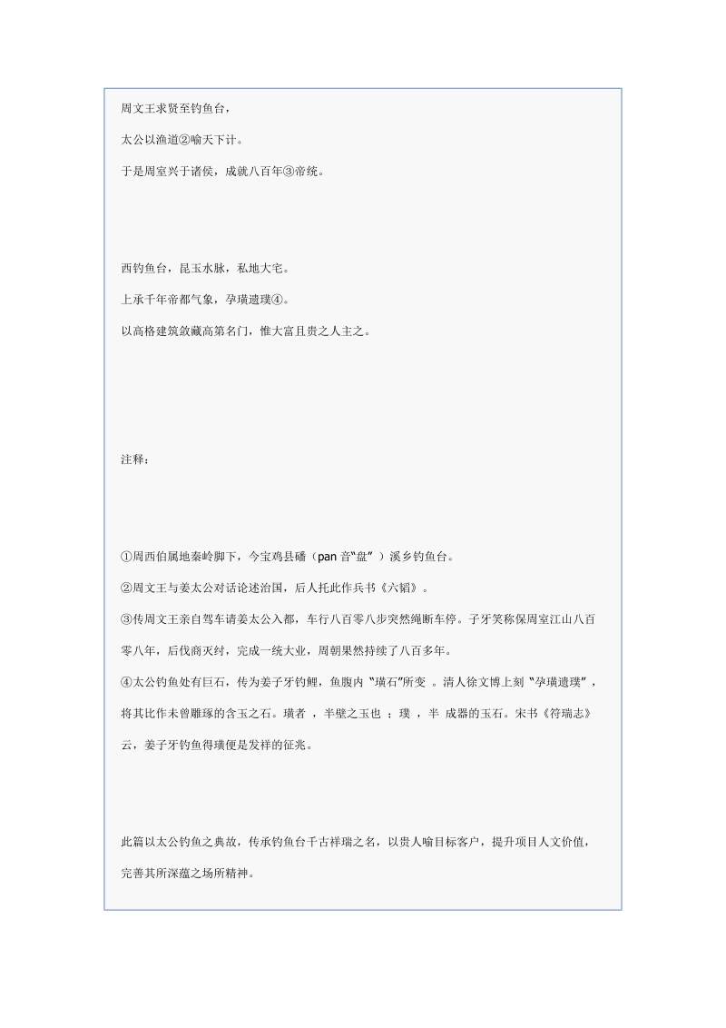 西钓鱼台豪宅报版文案.doc_第2页