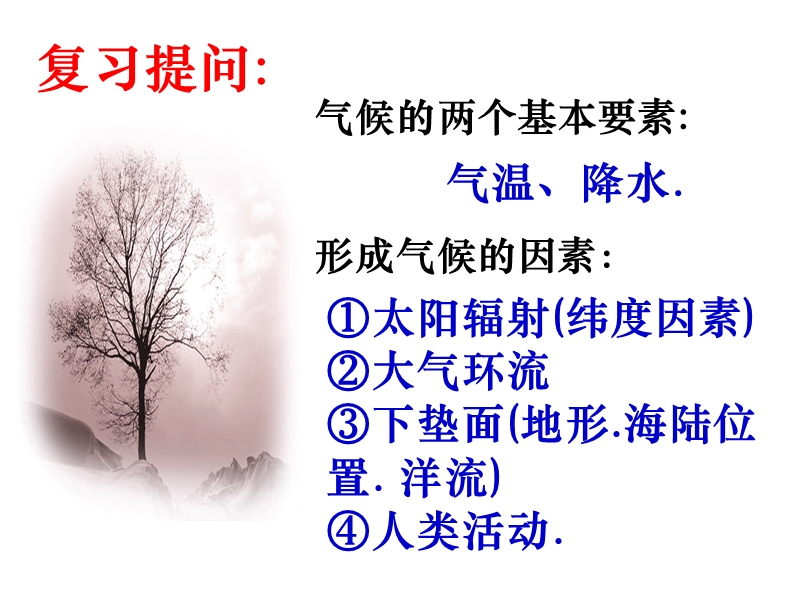 中国的气候(上课).ppt_第3页