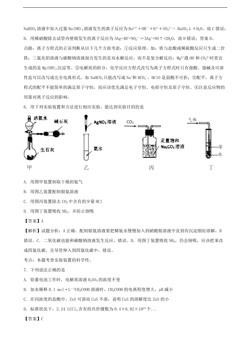 2017年江苏省东台市高三5月模拟化学（解析版）.doc_第3页