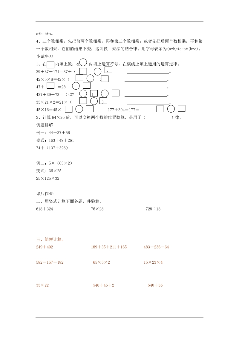 【小学 四年级数学】人教版四年级上册数学期末试卷(3) 共（2页）.doc_第3页