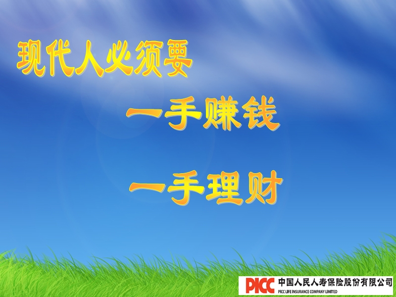 (_寿险行业理财知识)投资工具介绍.ppt_第2页