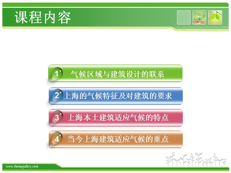 上海的气候与建筑.ppt_第2页