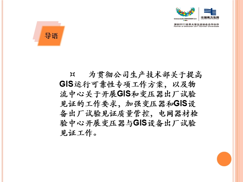 gis和变压器出厂试验见证计划及技术组织方案.ppt_第2页