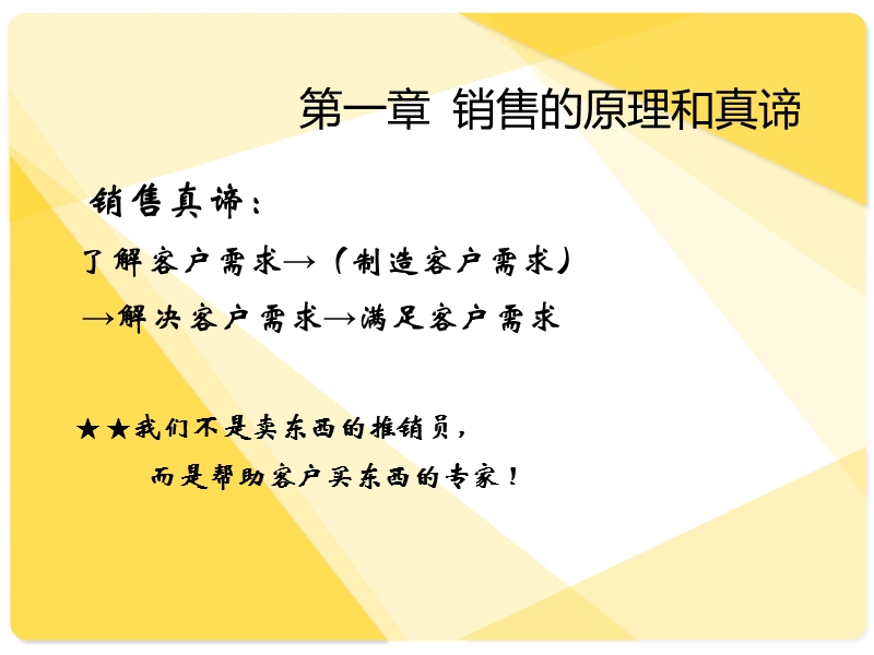 营销培训.ppt_第3页