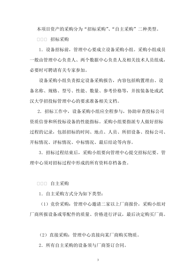 湖北省高等学校数字图书馆资产管理办法试行.doc_第3页