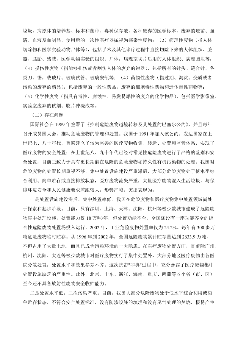 全国危险废物和医疗废物处置设施建设规划.doc_第2页