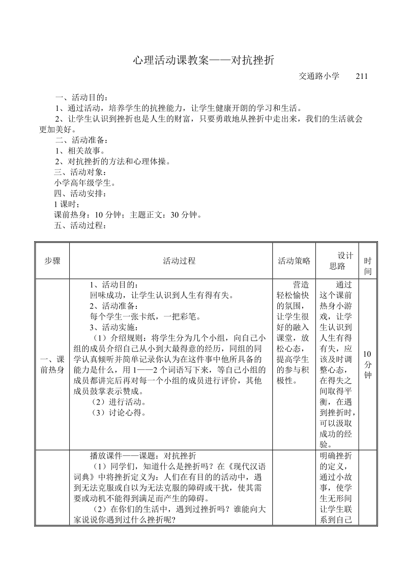 心理活动课教案.doc_第1页