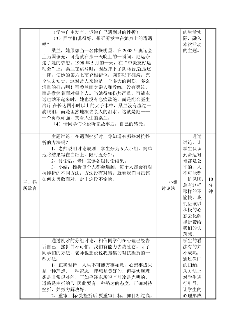 心理活动课教案.doc_第2页