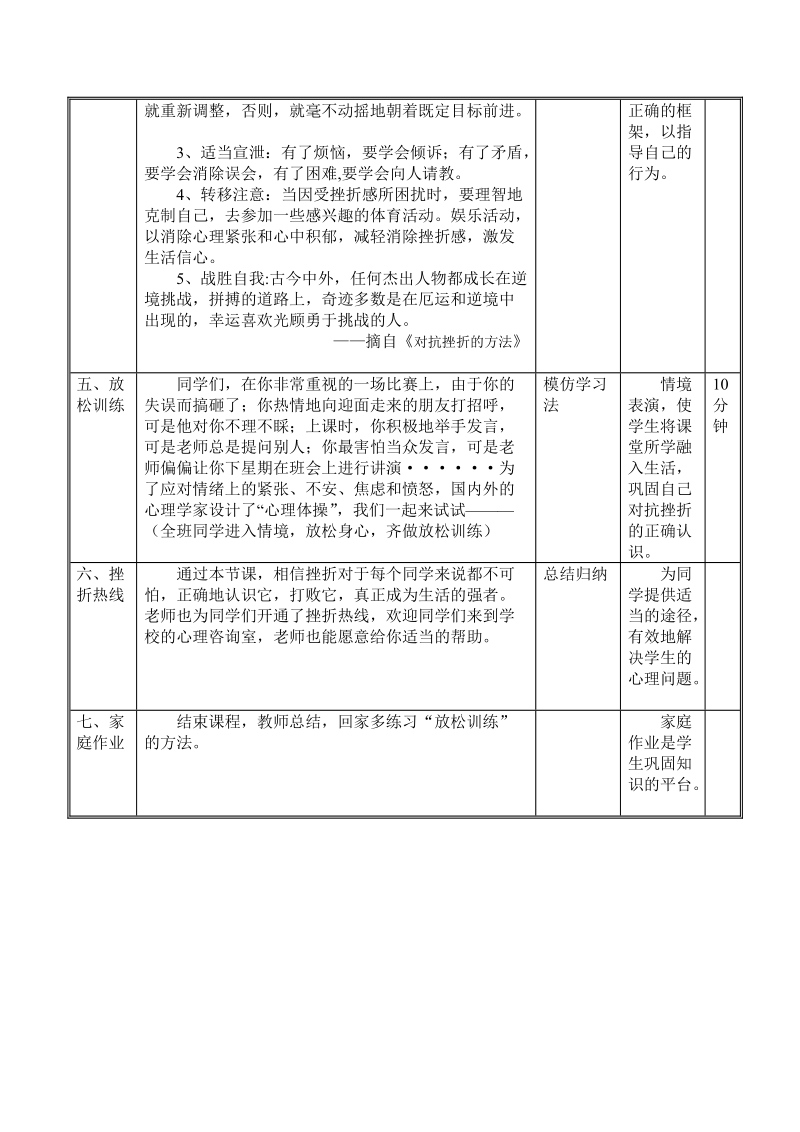 心理活动课教案.doc_第3页