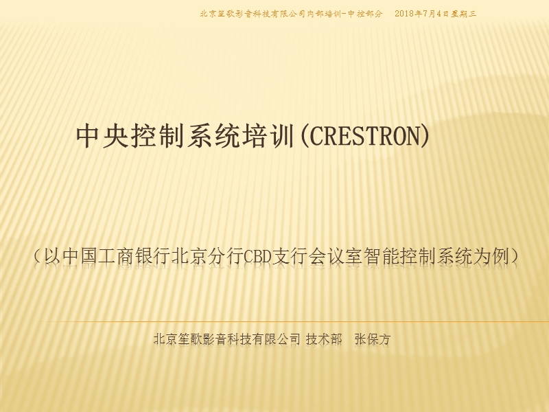 crestron培训文件.ppt_第1页