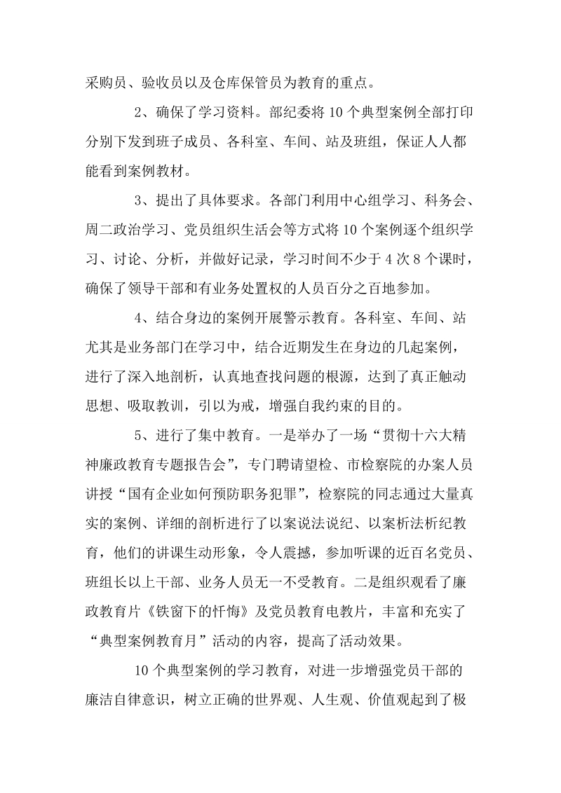 （企业）纪检监督工作总结(10页).doc_第2页