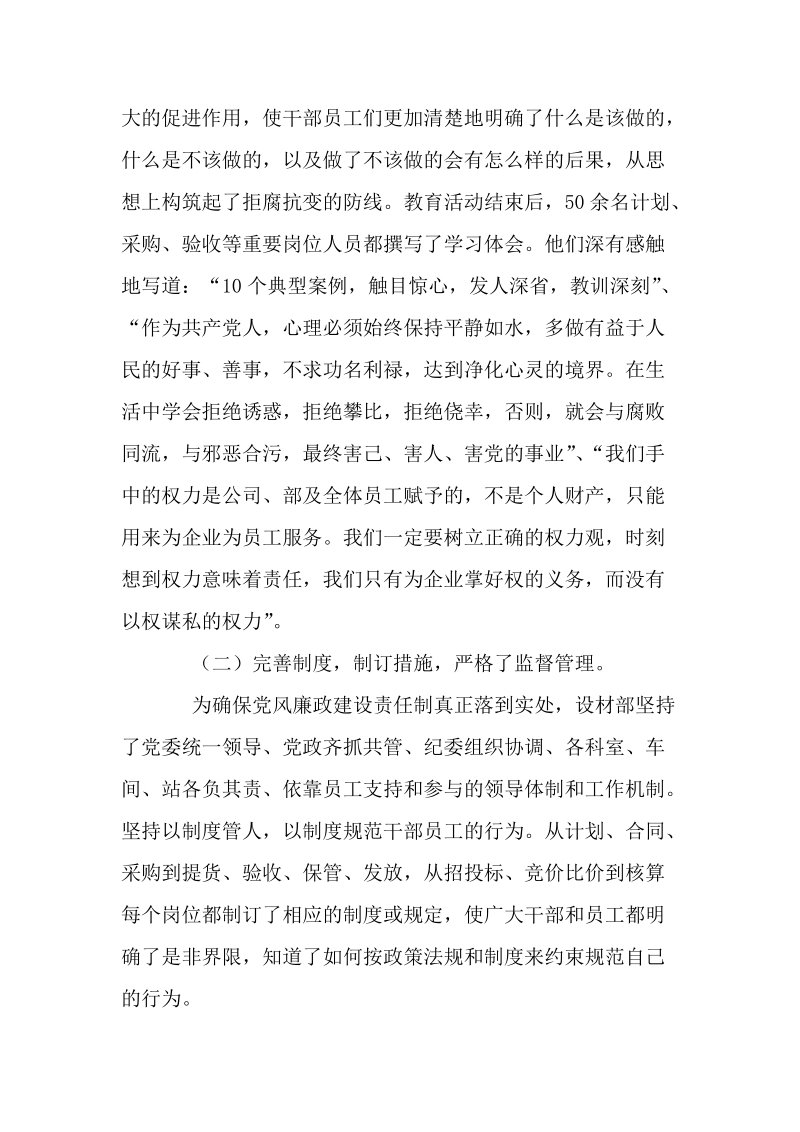 （企业）纪检监督工作总结(10页).doc_第3页