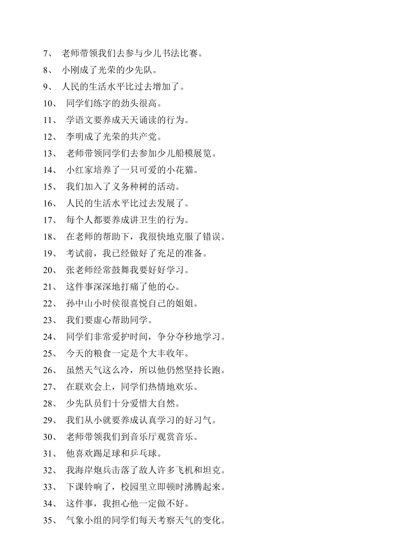 【小学 四年级语文】四年级语文修改病句练习一 共（4页）.doc_第3页