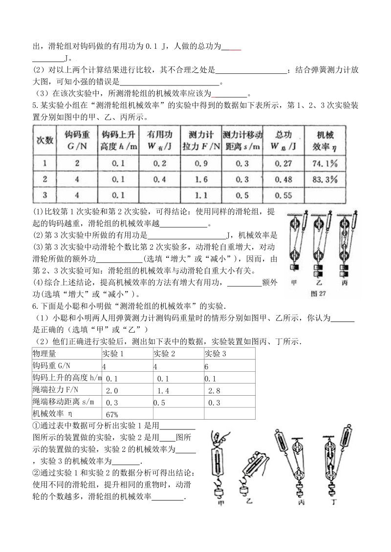 机械效率实验.doc_第2页