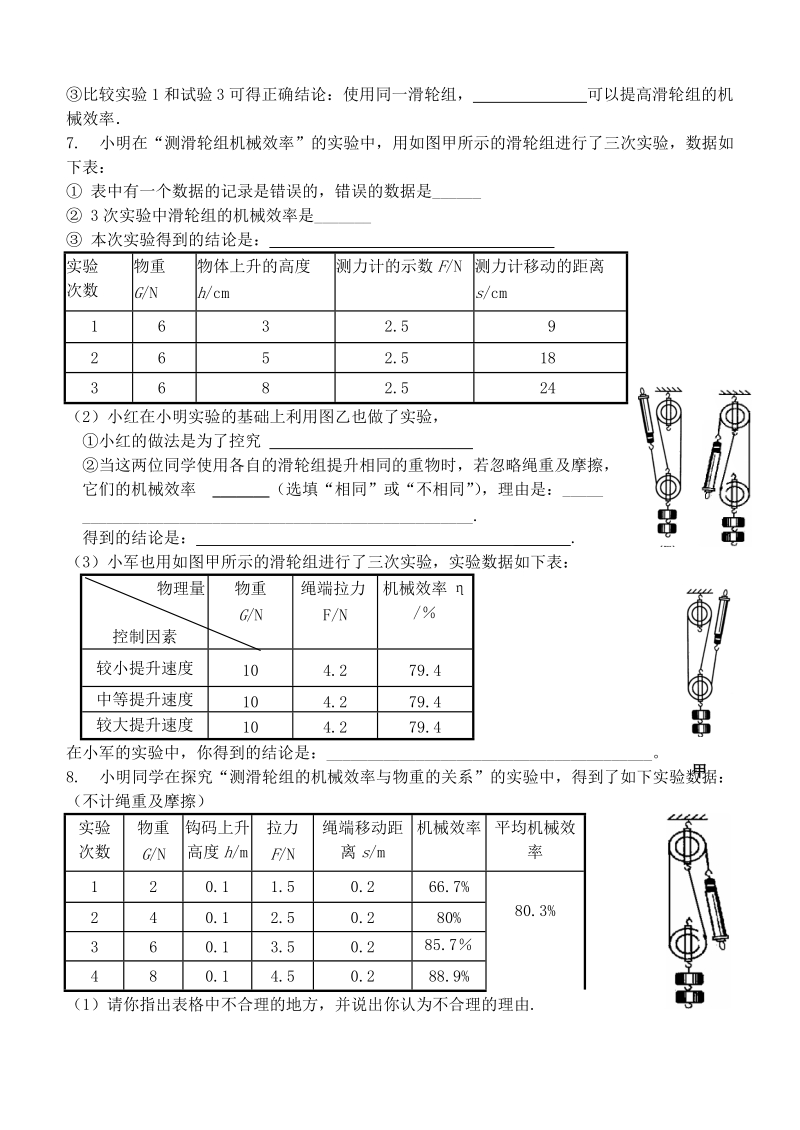 机械效率实验.doc_第3页